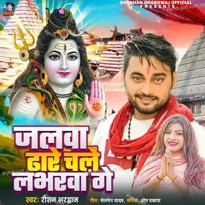 Jalwa Dhare Chale Labherwa Ge - Roushan Bhardwaj