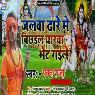 Jalwa Dhare Me Bichadl Yarwa - Pawan Raja