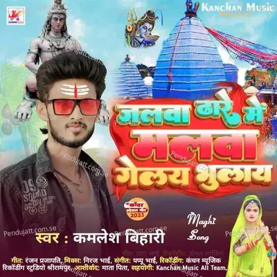 Jalwa Dhare Me Malwa Gelay Bhulay - Kamlesh Bihari album cover 