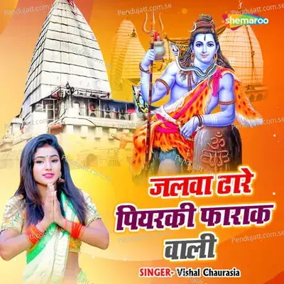 Jalwa Dhare Piyarki Farak Wali - Vishal Chaurasia album cover 