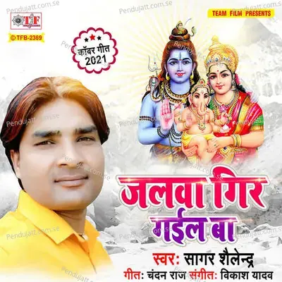 Jalwa Gir Gail Ba - Vikas Yadav