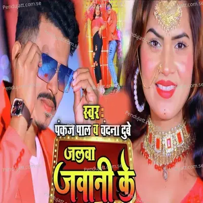 Jalwa Jawani Ke - Pankaj Pal album cover 