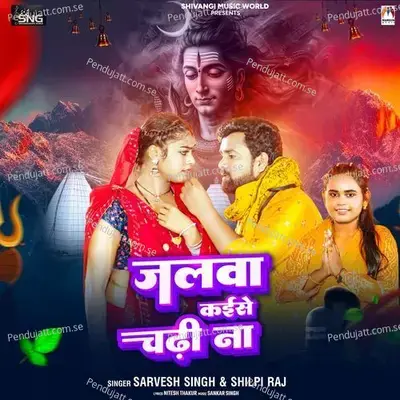 Jalwa Kaise Chadhi Na - Sarvesh Singh album cover 