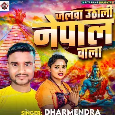 Jalwa Uthali Nepal Wala - Dharmendra album cover 