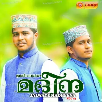 Rahmathul Aalameen - Faisal Karad album cover 