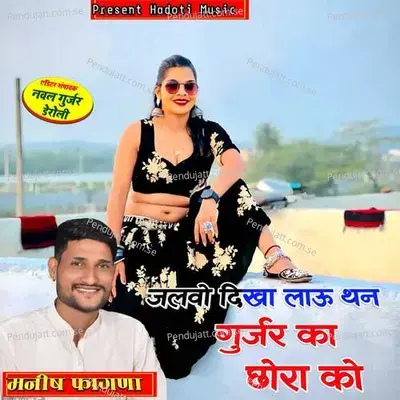 Jalwo Dikha Lau Than Gurjar Ka Chora Ko - Manish Fagna album cover 