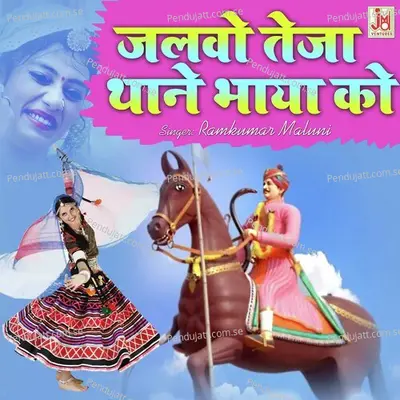 Jalwo Teja Thane Bhaya Ko - Ramkumar Maluni album cover 