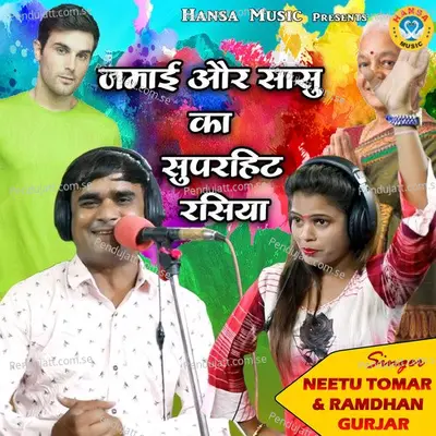 Jamai Aur Sasu Ka Superhit Rasiya - Ramdhan Gurjar album cover 