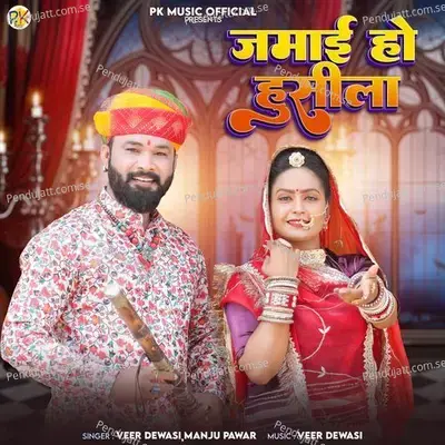 Jamai Ho Hasila - Veer Dewasi album cover 