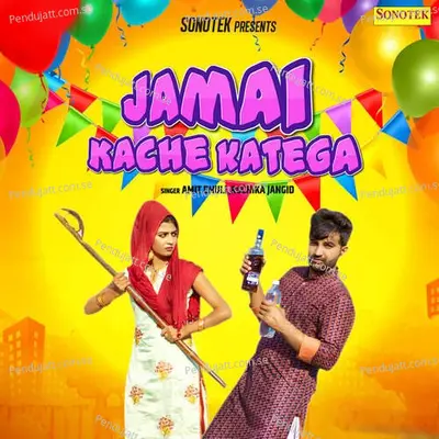 Jamai Kache Katega - Amit Dhull album cover 