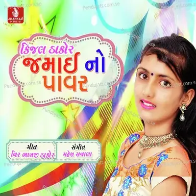 Jamai No Power - Kinjal Thakor album cover 