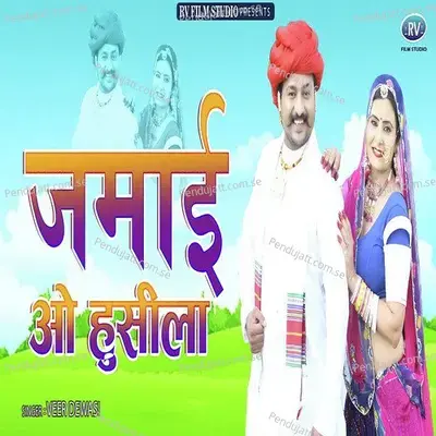 Jamai O Husila - Veer Dewasi album cover 