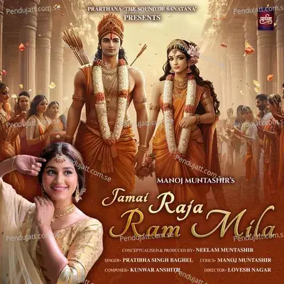 Jamai Raja Ram Mila - Manoj Muntashir album cover 