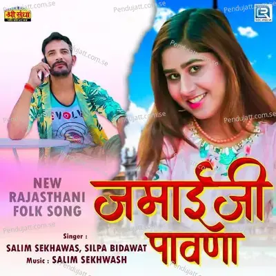 Jamaiji Pavna - Salim Shekhawas album cover 