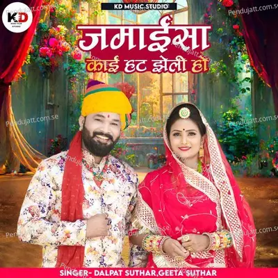 Jamaisa Kai Hat Jheli Ho - Dalpat Suthar album cover 