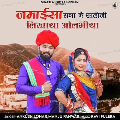 Jamaisa Saga Ne Saliji Likhaya Olabhiya - Ankush Lohar album cover 