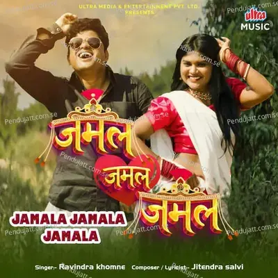 Jamala Jamala Jamala - Ravindra Khomne album cover 