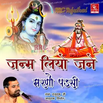 Janam Liyo Jane Marno Padsi - Sant Rajuram Ji album cover 