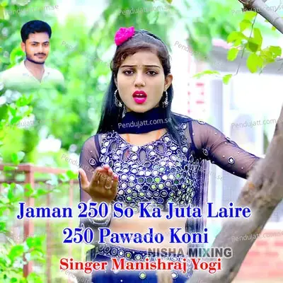 Jaman 250 So Ka Juta Laire 250 Pawado Koni - Manishraj yogi album cover 