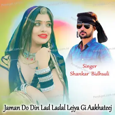 Jaman Do Din Lad Ladal Lejya Gi Aakhateej - Shankar Bidhudi