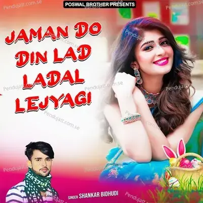 Jaman Do Din Lad Ladal Lejyagi - Shankar Bidhudi cover album