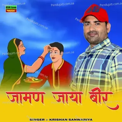 Jaman Jaya Beer - Krishan Sanwariya album cover 