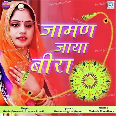 Jaman Jaya Beera - Geeta Goswami
