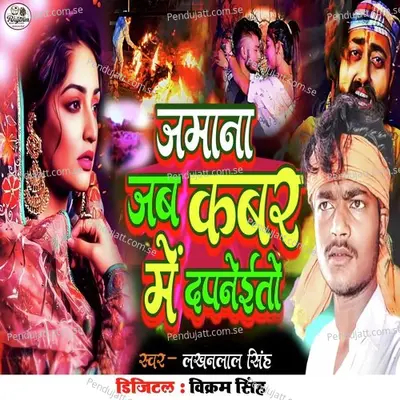 Jamana Jab Kabar Me Dafaneito - Lakhanlal Singh album cover 