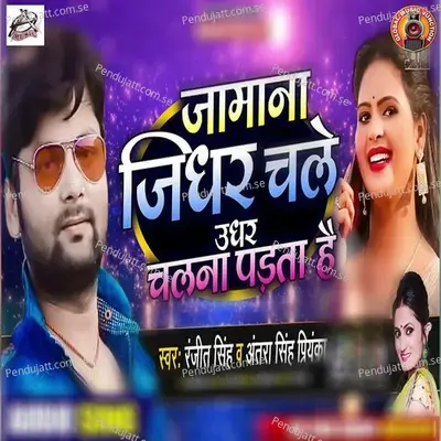 Jamana Jidhar Chale Udhar Chalna Padta Hai - Ranjeet Singh album cover 