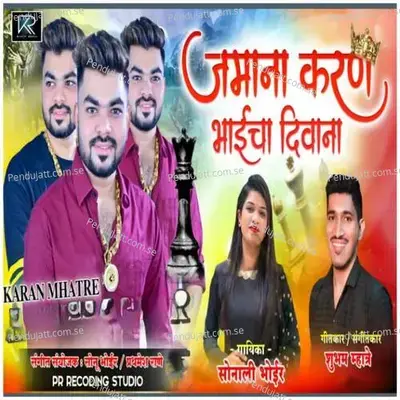 Jamana Karan Bhaicha Diwana - Sonali Bhoir album cover 