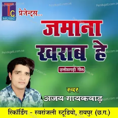 Jamana Kharab He - Ajay Gaikwad album cover 