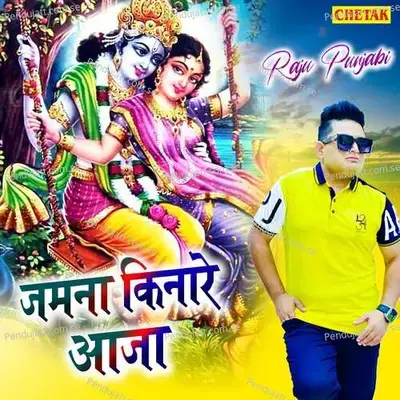Jamana Kinare Aaja - Raju Punjabi album cover 
