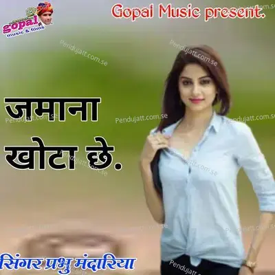 Jamana Kotha Che - Dinesh Barwal