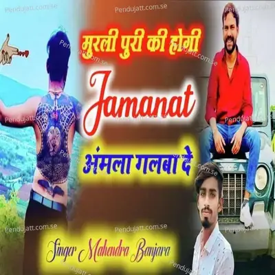 Jamanat - Mahendra Banjara album cover 