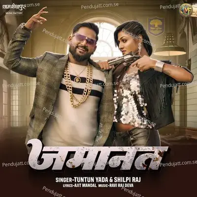 Jamanat - Tuntun Yadav album cover 