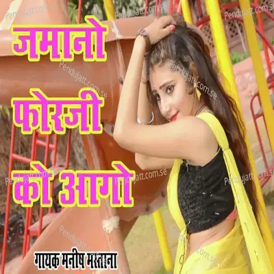 Jamano 4G Ko Aago Gori Jamke Net Chalave Manish Mastana - Manish Mastana album cover 