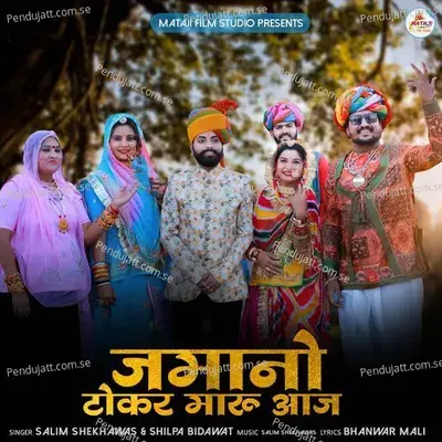 Jamano Thokar Maru Aaj - Salim Shekhawas album cover 