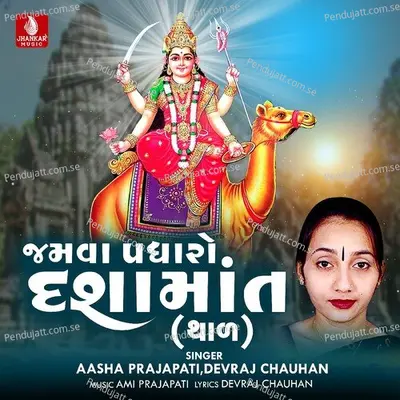 Jamava Padharo Dashamat - Devraj Chauhan album cover 