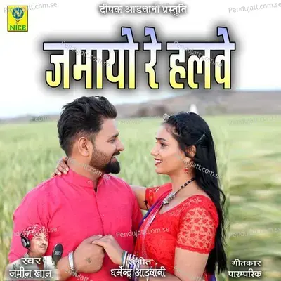Jamayo Re Halve - Jamin Khan