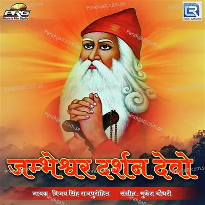 Jambeshwar Darshan Devo - Vijay Singh Rajpurohit album cover 