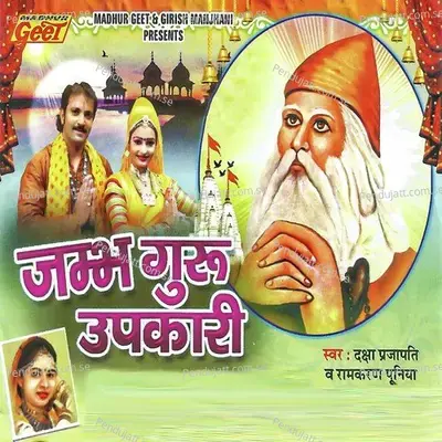 Jambh Guru Upakari - Ramkaran Puniya cover album