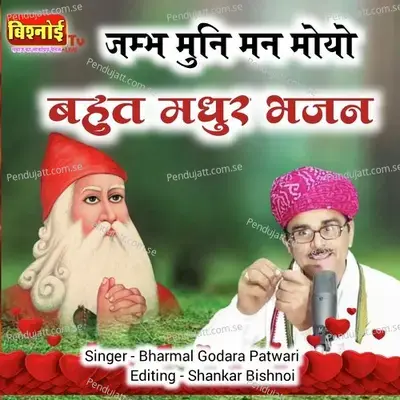 Jambh Muni Man Moya Bahut Sundar Bhajan - Bharmal Godara Patwari album cover 