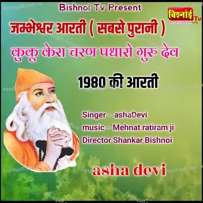 Jambheshwar Aarti Sabase Purani Kuku Kera Charan Padharo Guru Dev 1980 Ki Arti - Asha Devi album cover 