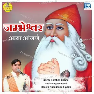 Jambheshwar Aaya Aangane - Gordhan Bishnoi album cover 