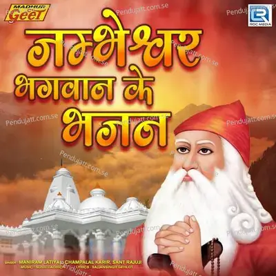 Lout Ke Aavo - Maniram Latiyal album cover 