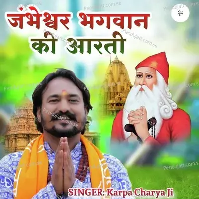 Jambheshwar Bhagwan Ki Aarti - Karpa Charya Ji album cover 