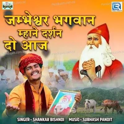 Jambheshwar Bhagwan Mhane Darshan Do Aaj - Shankar Bishnoi album cover 