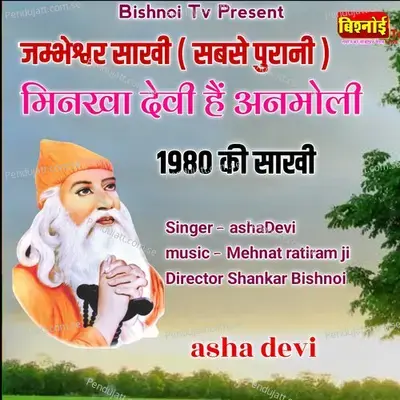 Jambheshwar Sakhi Sabase Purani Minkha Devi Hai Anmoli 1980 Ki Sakhi - Asha Devi album cover 