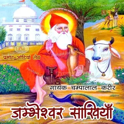 Shree Har Narayana Vishnu Narayana - Champalal Karir album cover 