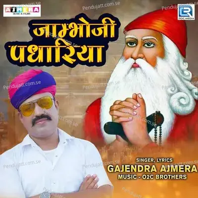 Jambhoji Padhariya - Gajendra Ajmera album cover 